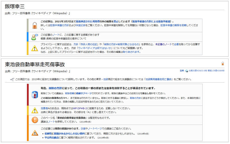 飯塚幸三のWikipedia