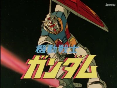ガンダム1st